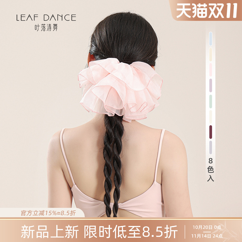 叶落清舞古典舞网纱裙摆大肠发圈