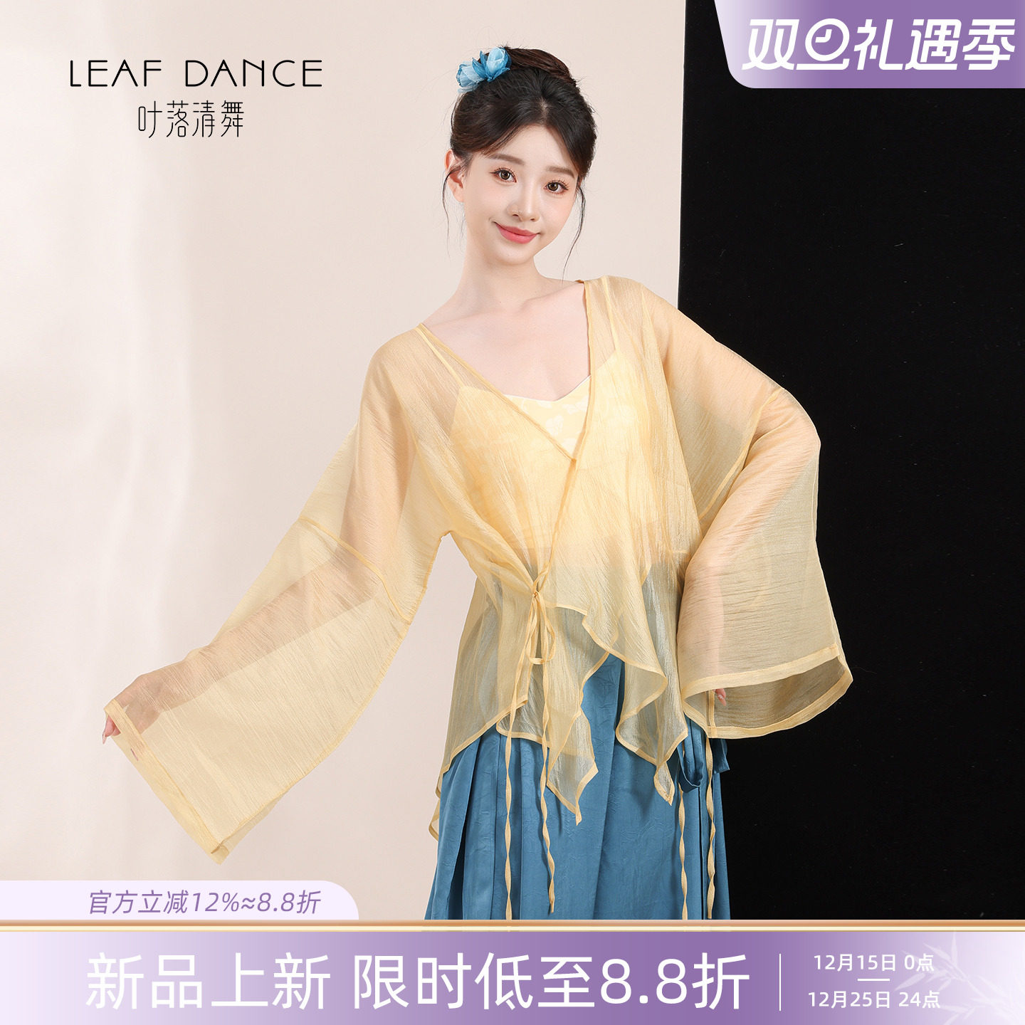 叶落清舞古典舞新中式套装