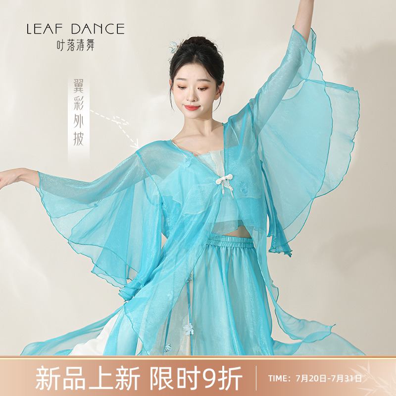 叶落清舞古典舞服5色可选