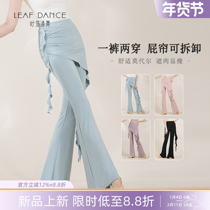 叶落清舞现代舞裤身韵显瘦屁帘微喇裤古典舞中国舞形体练功服长裤