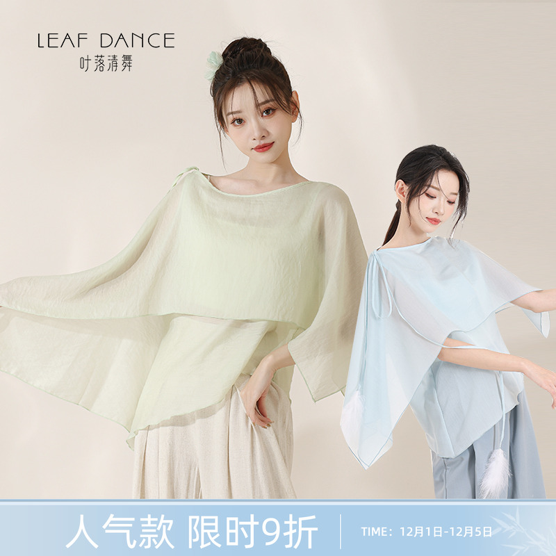 叶落清舞现代舞宽松仙气羽毛上衣