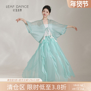 叶落清舞古典舞仙气流苏开衫上衣飘逸裤裙中国民族舞蹈演出练功服