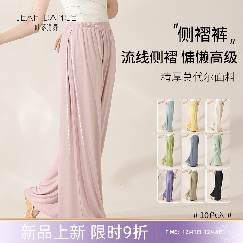 叶落清舞精厚莫代尔面料古典舞裤
