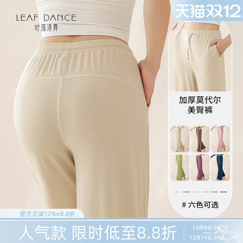 叶落清舞莫代尔口袋版美臀裤