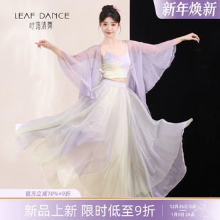 叶落清舞古典舞蹈服古风飘逸纱衣仙气大摆裙中国舞表演服练功服