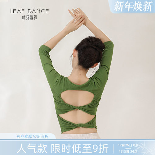 叶落清舞古典舞美背中袖上衣