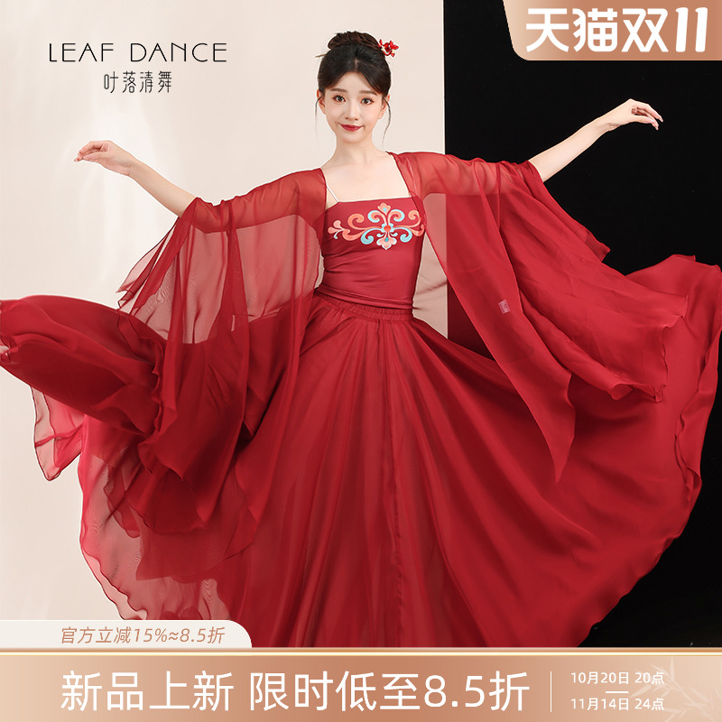 叶落清舞古典舞新中式飘逸大袖衫纱衣大摆裙演出中国舞蹈服练功服