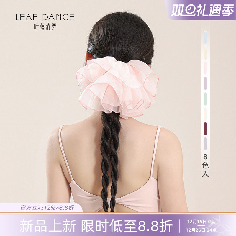 叶落清舞古典舞网纱裙摆大肠发圈