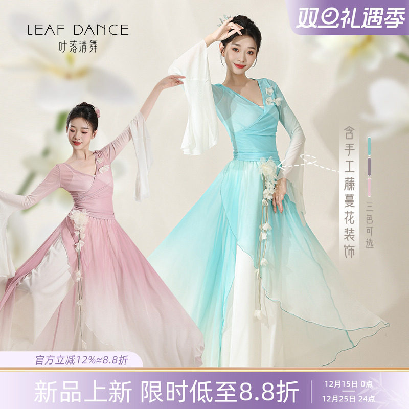 叶落清舞渐变古典舞套装三色可选