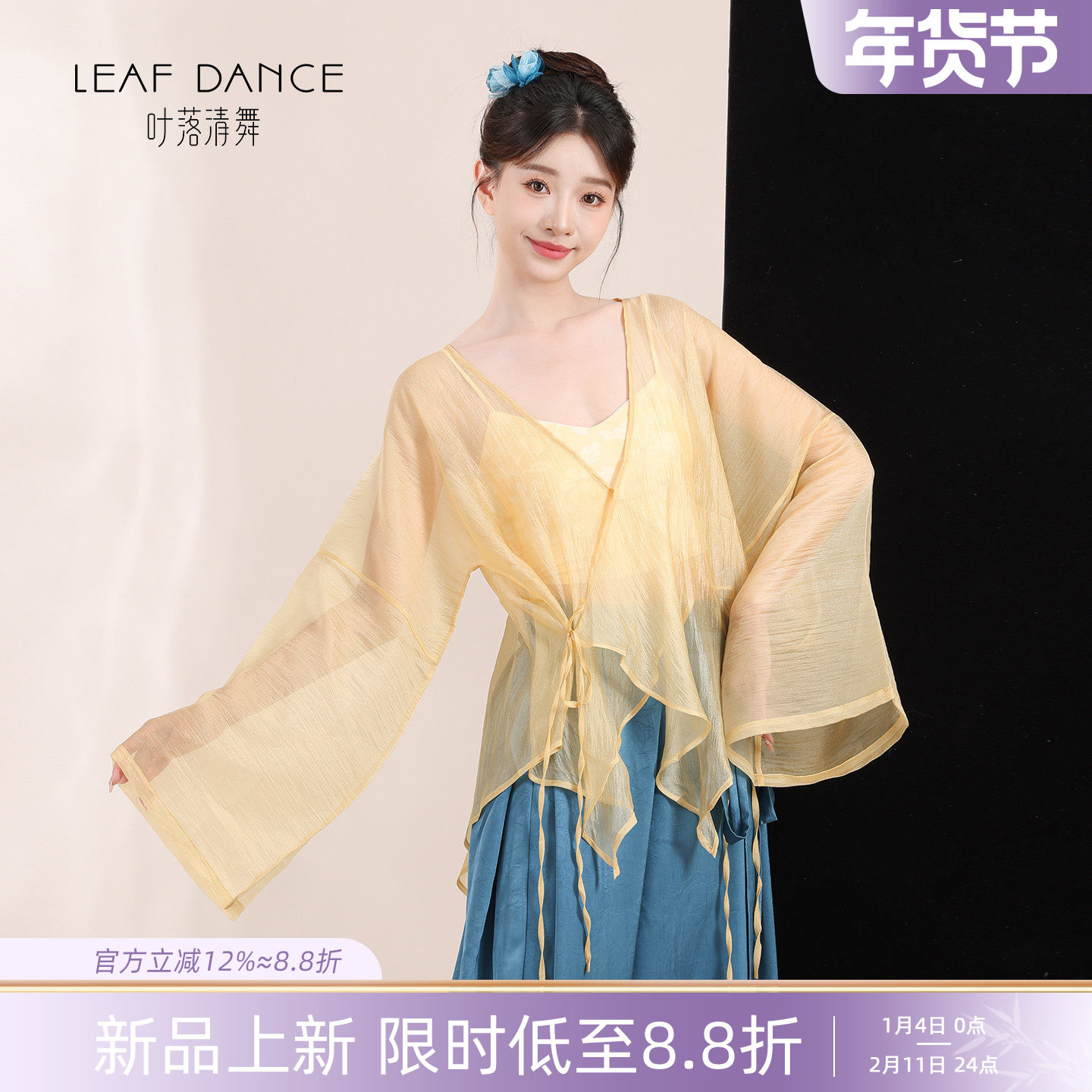 叶落清舞古典舞新中式仙气纱衣宽松阔腿裤古风中国舞蹈演出练功服,运动/瑜伽/健身/球迷用品,古典舞服,淘宝优惠券,粉丝福利购,淘宝优惠卷