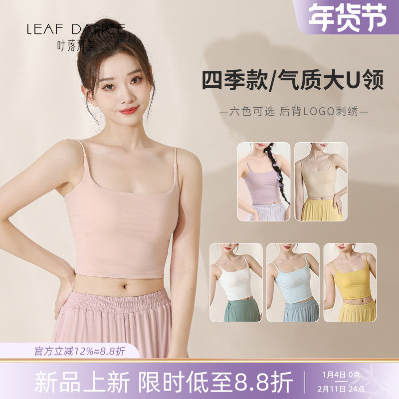 叶落清舞古典舞蹈服打底吊带背心上衣带胸垫现代舞专业基训练功服,运动/瑜伽/健身/球迷用品,古典舞服,淘宝优惠券,粉丝福利购,淘宝优惠卷