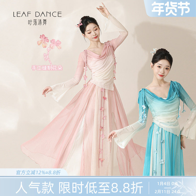 叶落清舞古典舞蹈服渐变荡领身韵纱衣飘逸裙裤中国舞民族舞练功服,运动/瑜伽/健身/球迷用品,古典舞服,淘宝优惠券,粉丝福利购,淘宝优惠卷