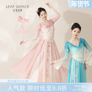 叶落清舞古典舞蹈服渐变荡领身韵纱衣飘逸裙裤中国舞民族舞练功服