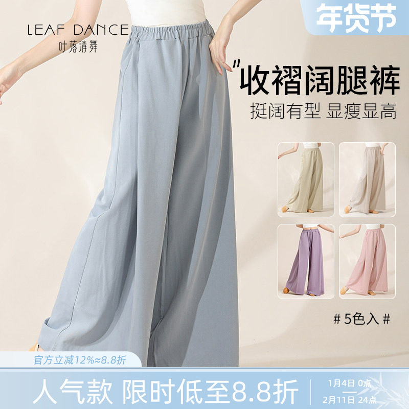 叶落清舞古典舞蹈裤中国舞现代舞蹈专业练功形体服宽松直筒阔腿裤,运动/瑜伽/健身/球迷用品,古典舞服,淘宝优惠券,粉丝福利购,淘宝优惠卷