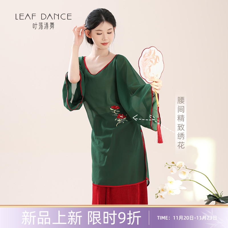 叶落清舞古典舞蹈身韵宽松长衫国风刺绣纱衣半裙中国民族舞练功服