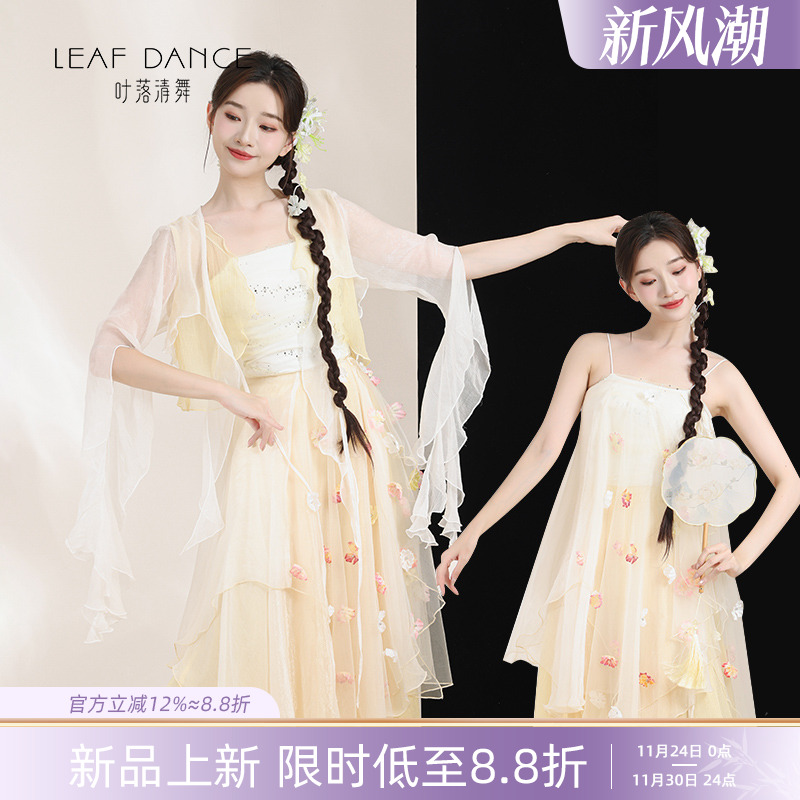 叶落清舞古典舞外披吊带裹裙裤裙