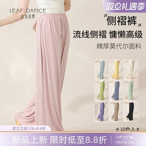 叶落清舞精厚莫代尔面料古典舞裤