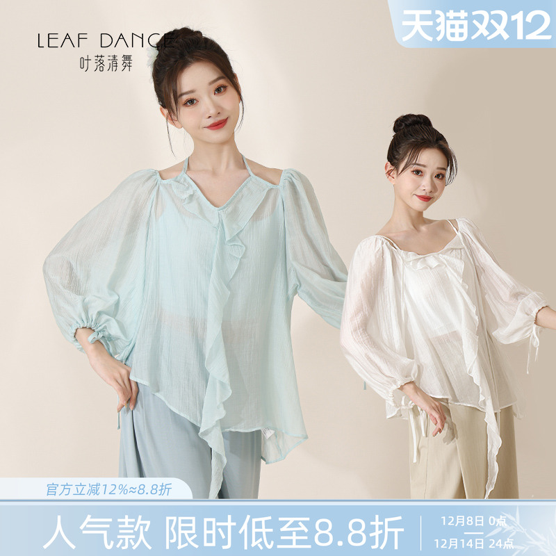 叶落清舞古典舞飘逸仙气宽松纱衣