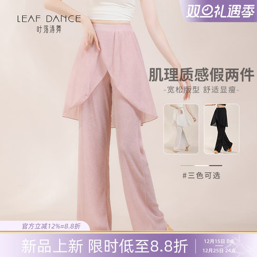 叶落清舞现代舞微喇裙裤练功服