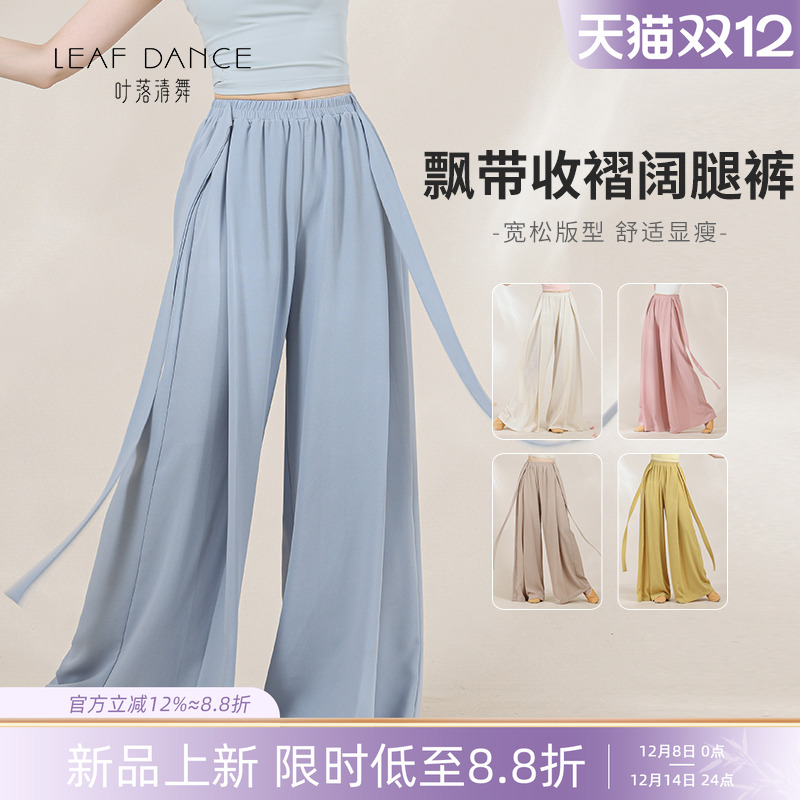 叶落清舞现代舞服飘带宽松阔腿裤