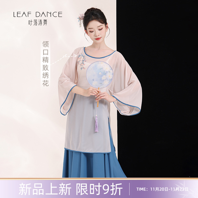 叶落清舞古典舞新中式身韵宽松长衫国风刺绣纱衣半裙中国舞练功服
