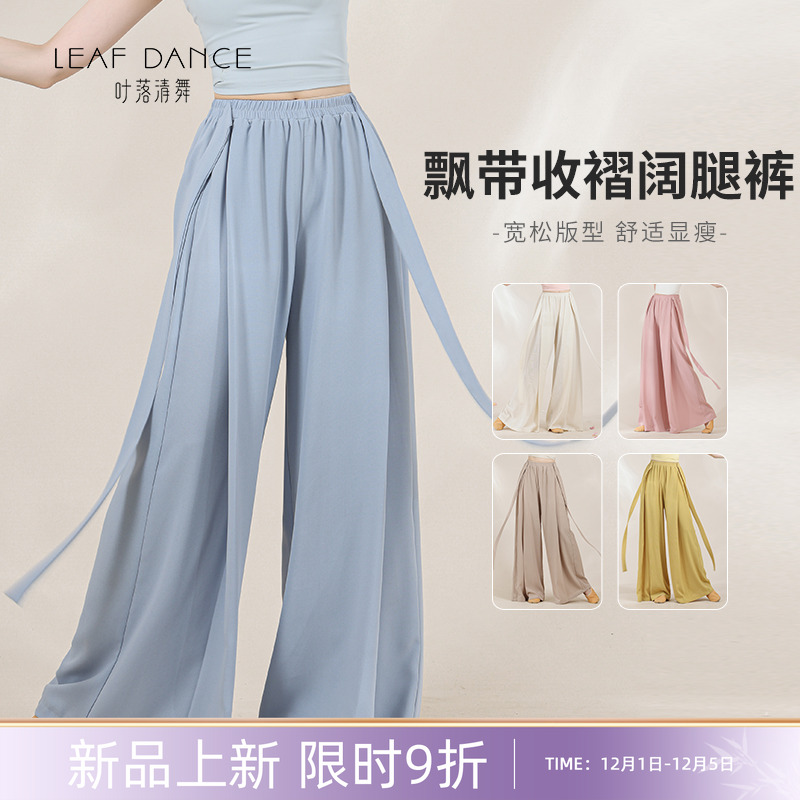 叶落清舞现代舞服飘带宽松阔腿裤