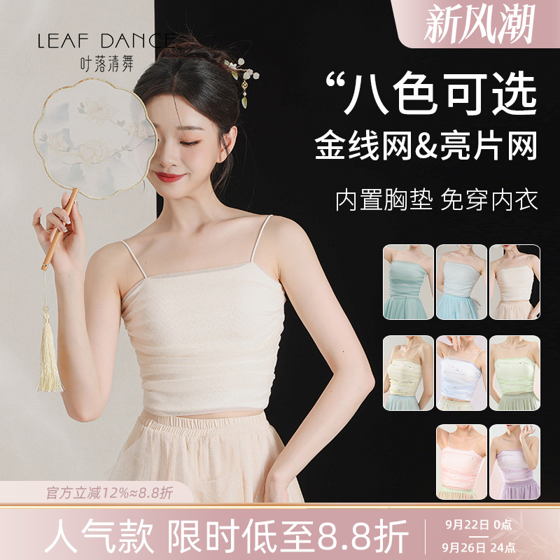 叶落清舞古典舞网纱内搭