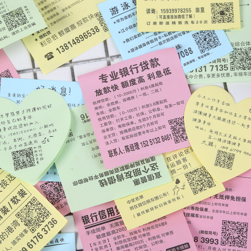小广告便利贴定制来图定做logo二维码贴纸外卖房产贷款彩色便签本
