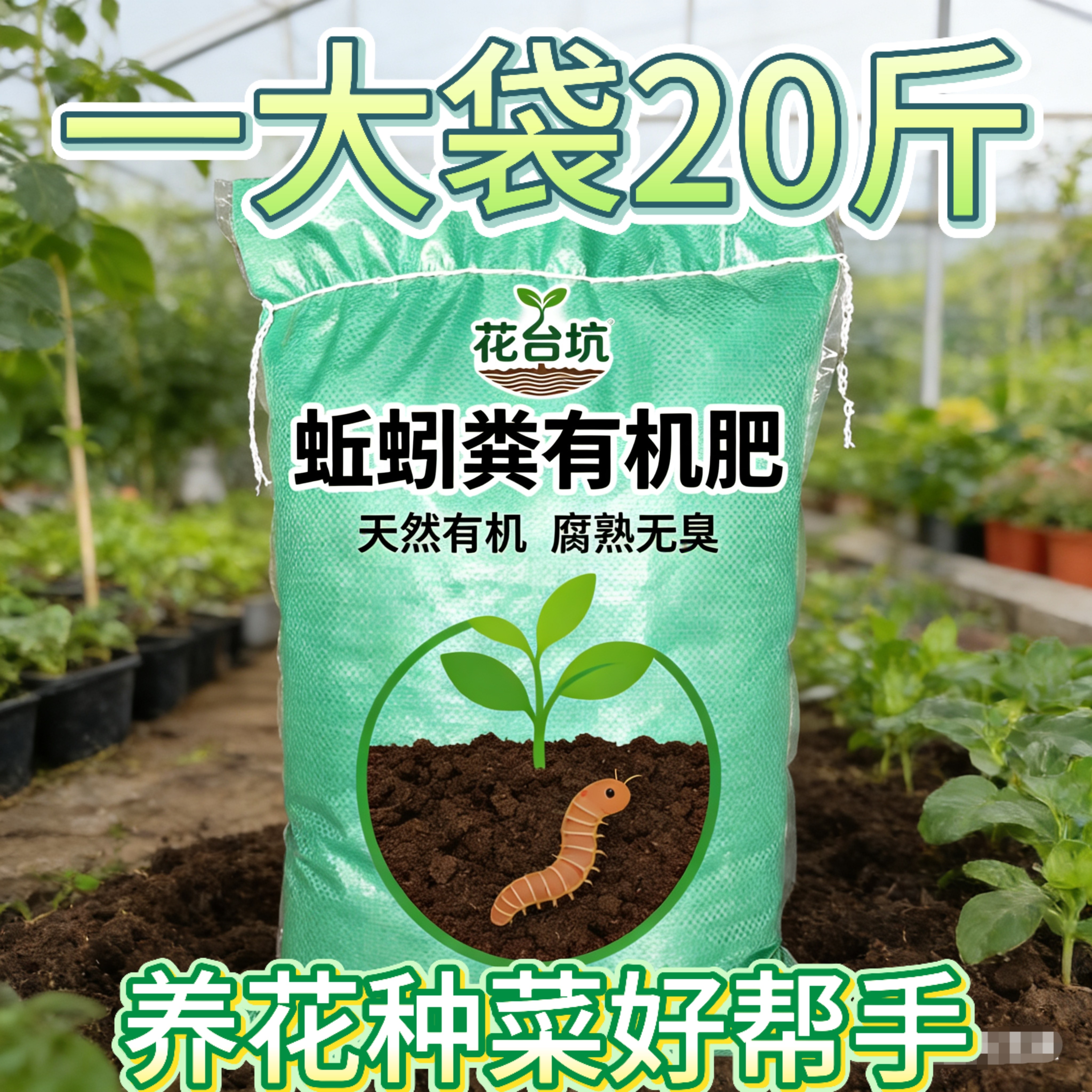 蚯蚓粪有机肥家用花卉盆栽通用花肥料园艺营养土养花种菜蚯蚓土