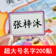 加大号名字贴白底透明班级贴名字贴名帖防水撕不破自粘标签