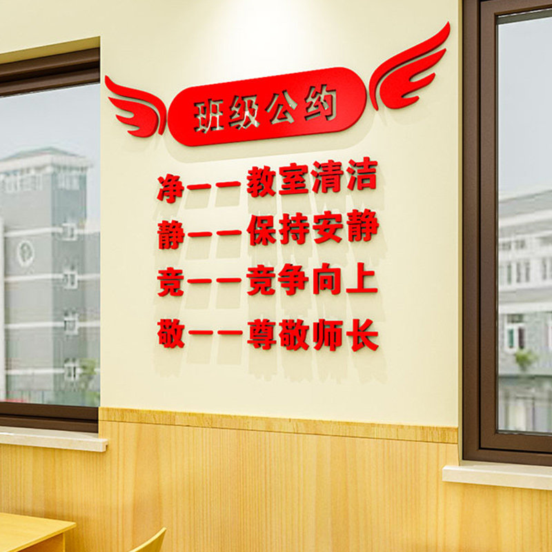 教室班级文化墙贴中小学背景墙布置装饰班级公约3d立体亚克力贴纸