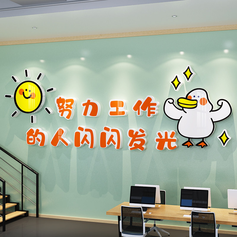 网红加油小黄鸭公司企业励志标语