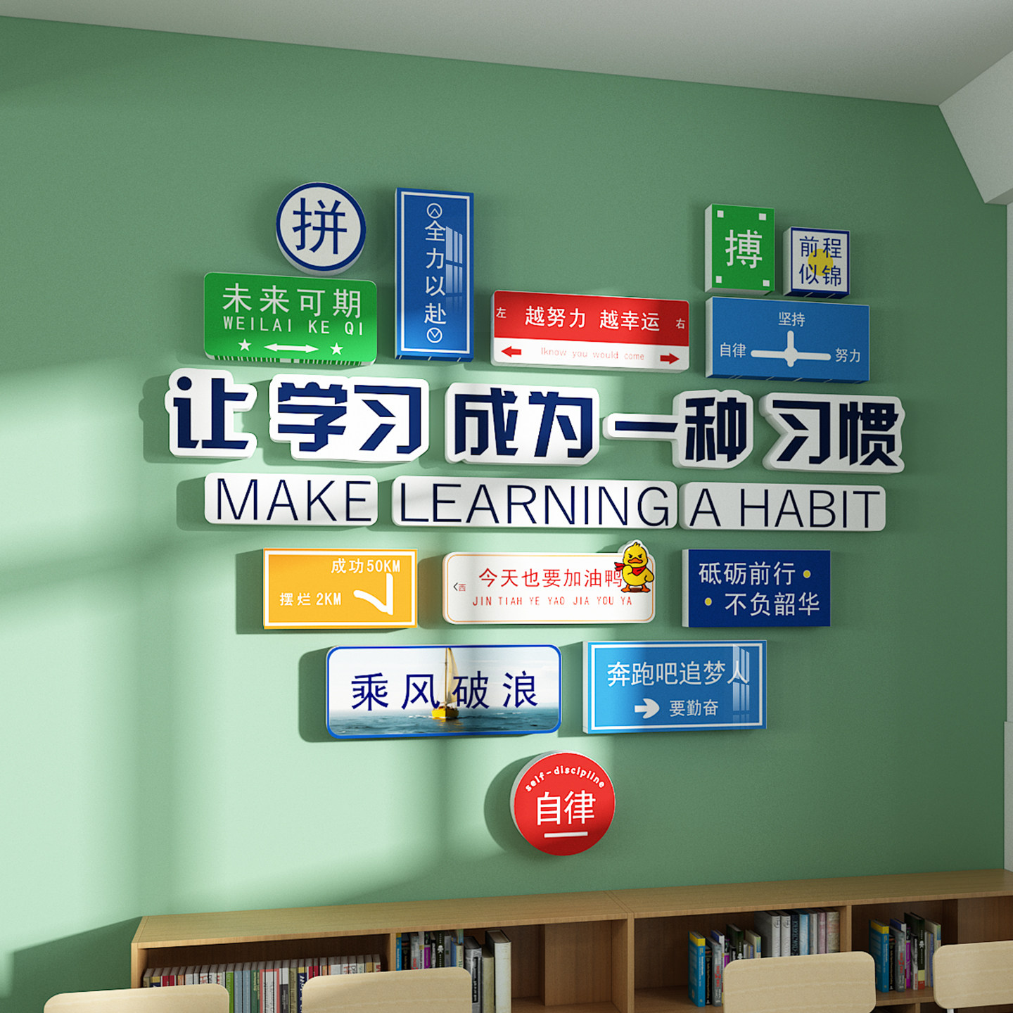 初高中考托管教室励志3d墙贴