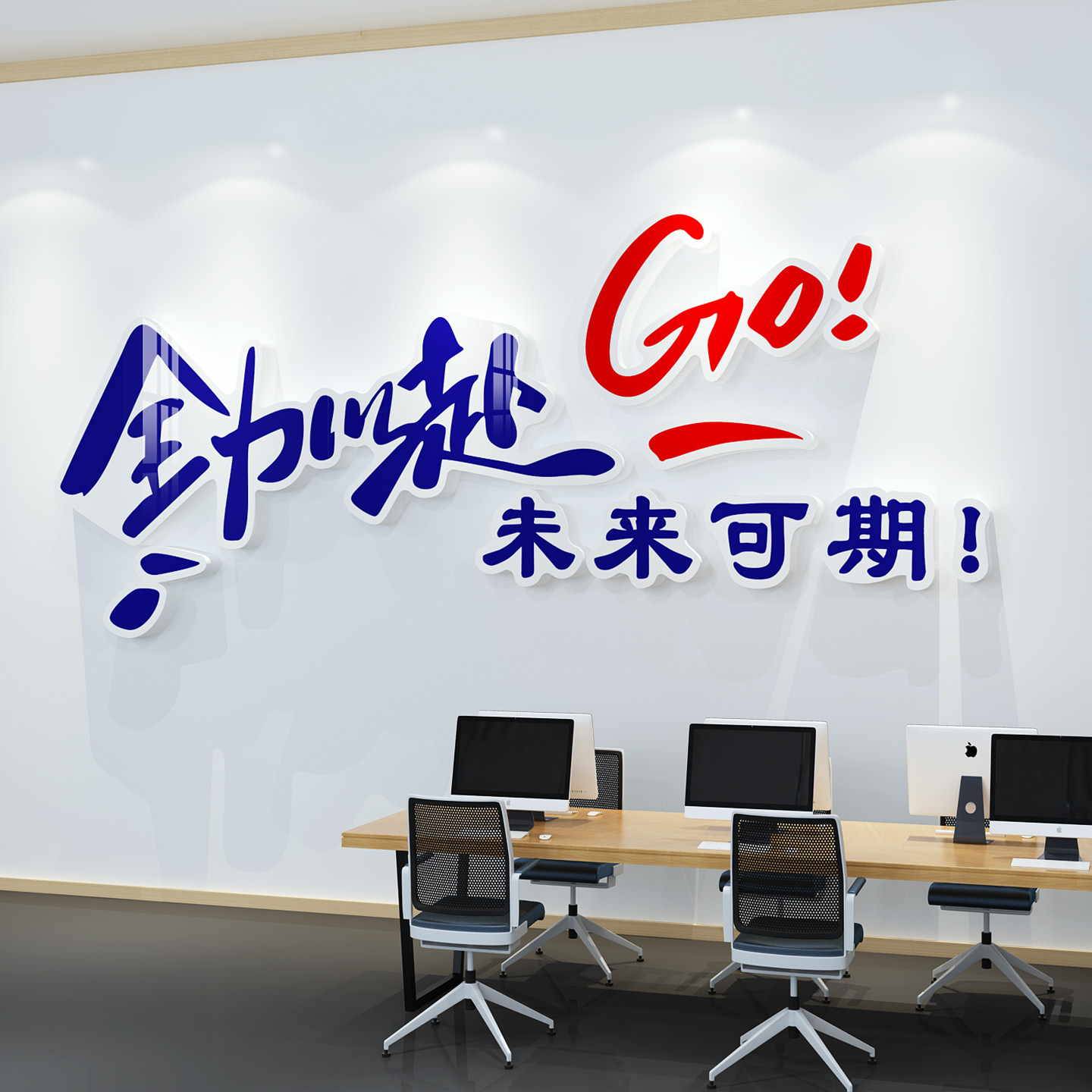 激励标语3d立体文化墙贴全力以赴销售团队办公室装饰画布置背景墙,家居饰品,文化墙贴,淘宝优惠券,粉丝福利购,淘宝优惠卷