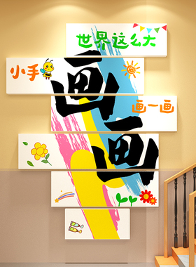 画室布置创意立体幼儿园环创主题
