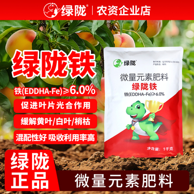 EDDHA铁螯合肥农用补铁
