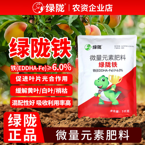 EDDHA铁螯合肥农用补铁