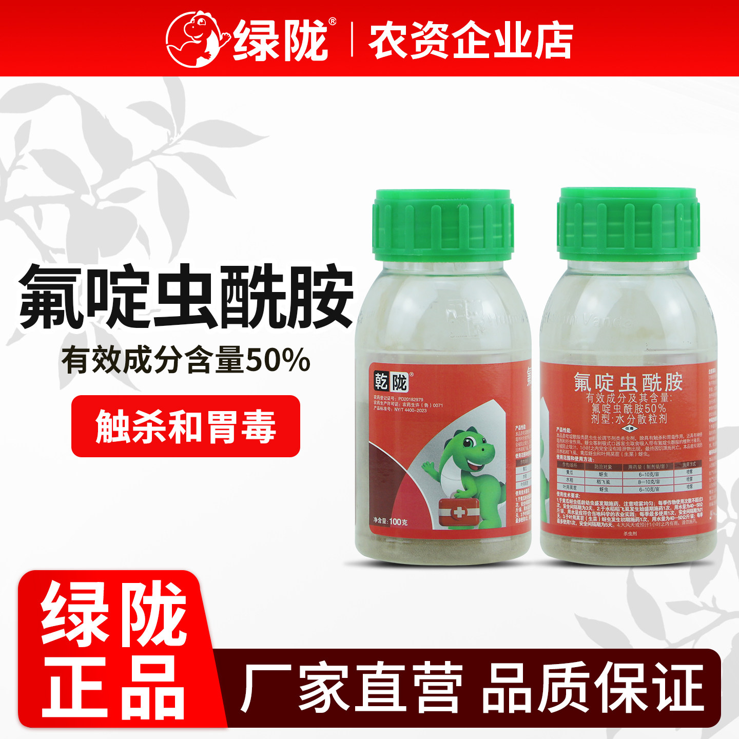 乾陇50%氟啶虫酰胺黄瓜蚜虫图片