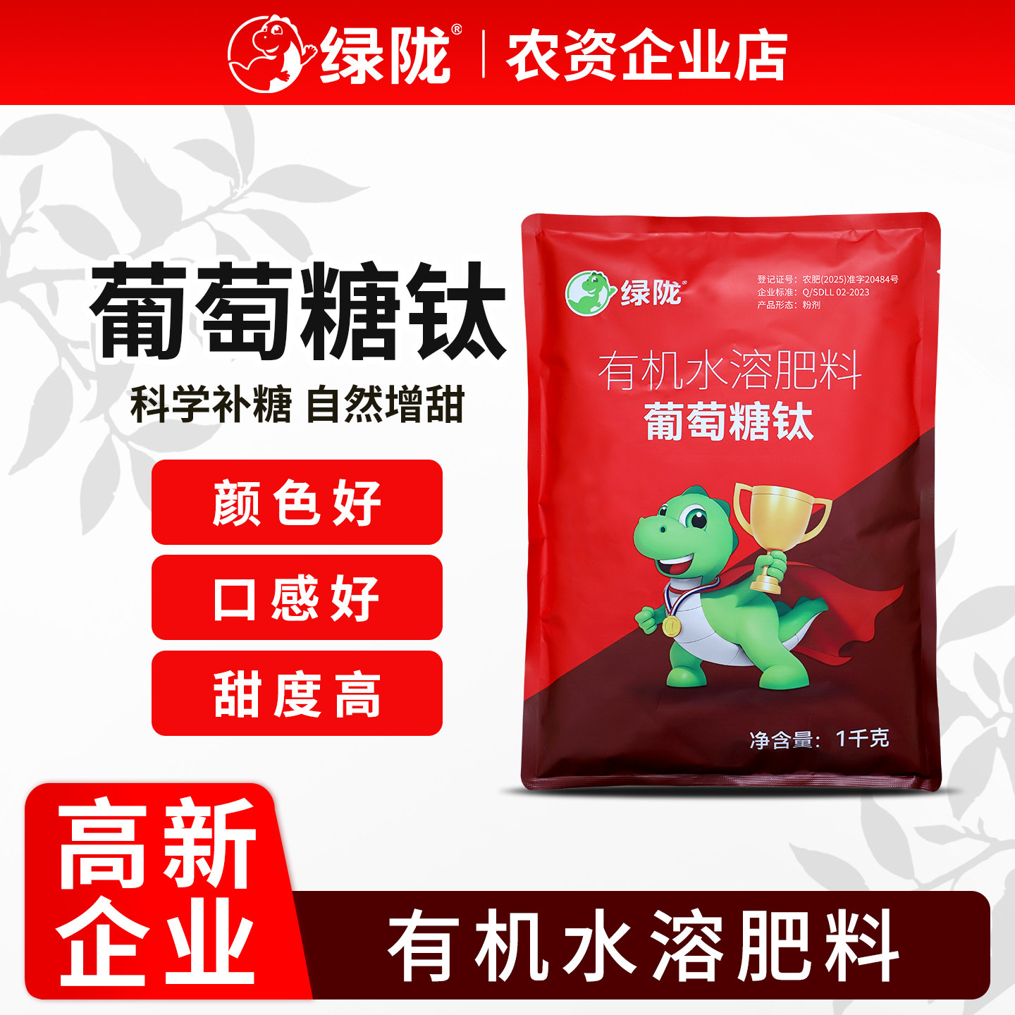 绿陇葡萄糖钛降酸增甜叶面肥促进转色上色着色上糖有机水溶肥农用