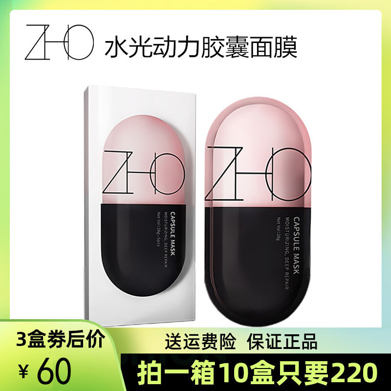 碧斯诺兰ZHO水光动力胶囊面膜贴片面膜