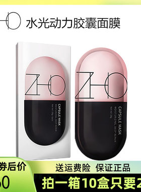 碧斯诺兰ZHO水光动力胶囊面膜水润焕颜保湿补水紧致收缩毛孔正品