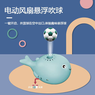 3岁宝宝益智小男孩女孩早教玩具 鲸鱼悬浮球电动风扇儿童玩具1一2