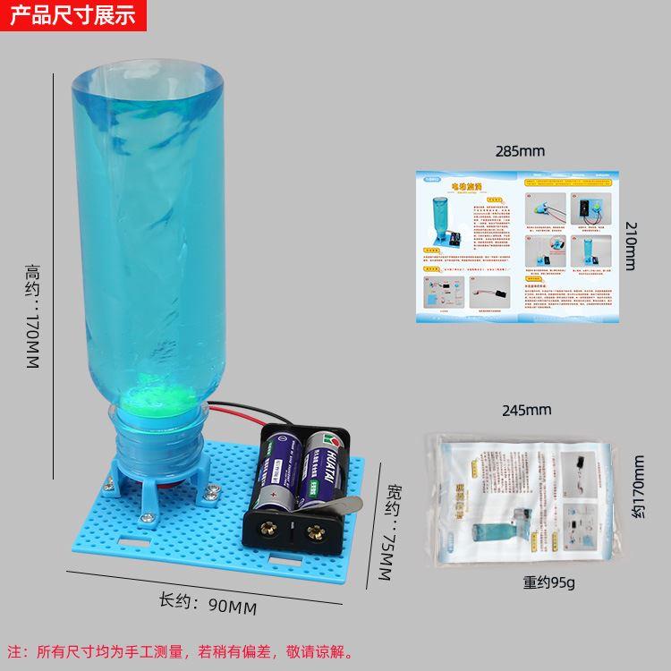 电动旋涡科技小制作制造水龙卷风演示器儿童科学实验玩具手工diy