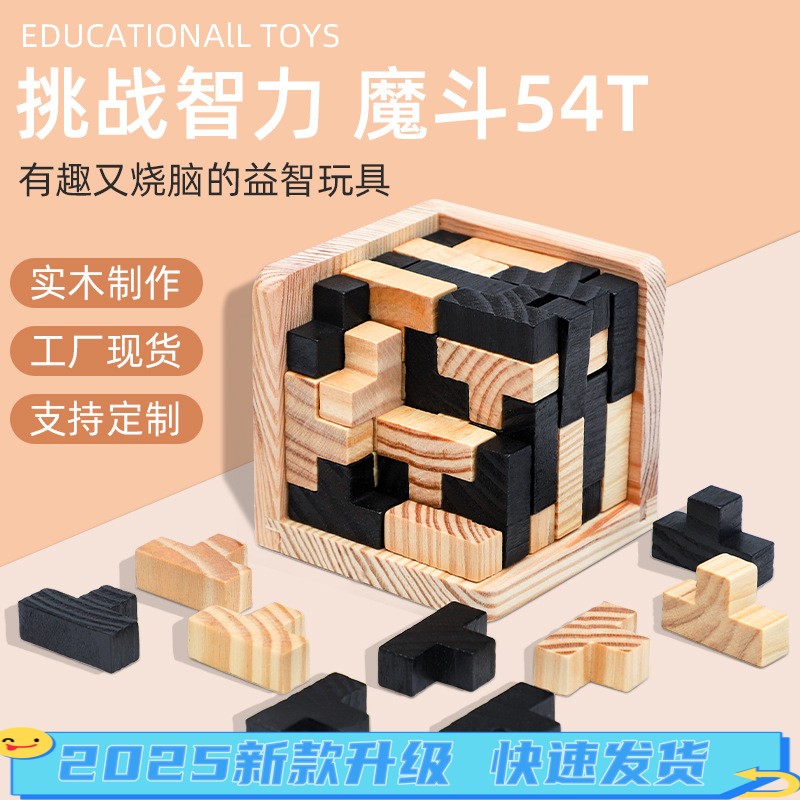 鲁班锁8岁以上烧脑高难度地狱十级抗压解闷魔斗54T 智力积木玩具