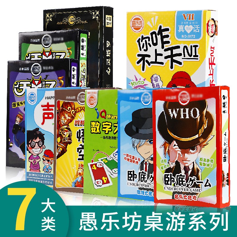 热门系列桌游狼人杀疯狂动物园谁是泥巴猪声东击西天黑请闭眼聚会