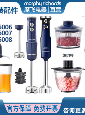 morphy摩飞多功能料理机棒MR60060708配件绞肉杯子玻璃碗刀头盖子