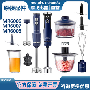 morphy摩飞多功能料理机棒MR60060708配件绞肉杯子玻璃碗刀头盖子