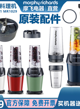 morphy摩飞破壁料理机果汁打粉机MR9501配件刀头盖子玻璃杯子胶圈
