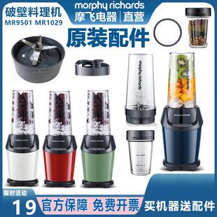 morphy摩飞破壁料理机果汁打粉机MR9501配件刀头盖子玻璃杯子胶圈