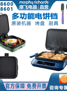 摩飞多功能电饼铛MR8600升级款MR8601加深烙饼锅烧烤拆换上下烤盘